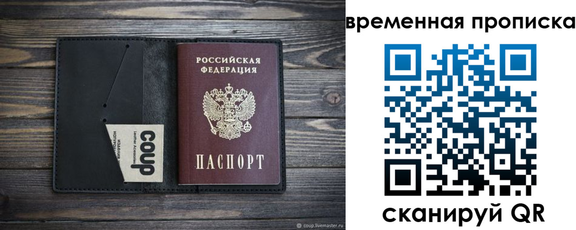 временная регистрация купить в Нововоронеже