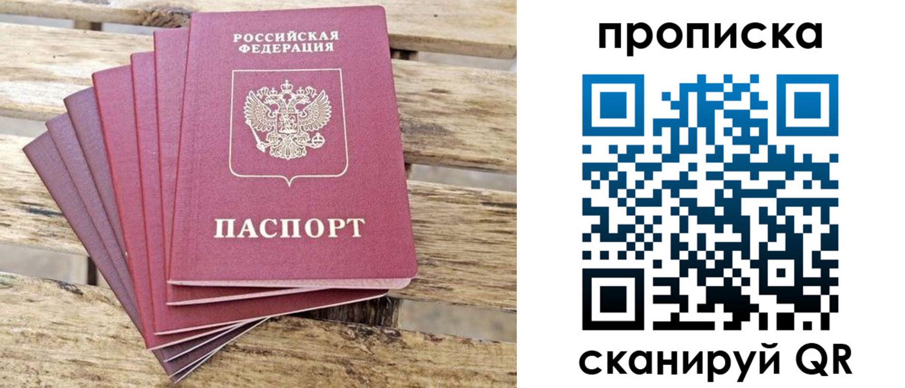 временная регистрация купить в Нововоронеже