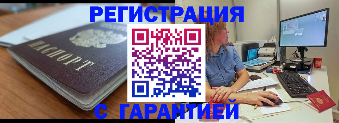 временная регистрация купить в Нововоронеже