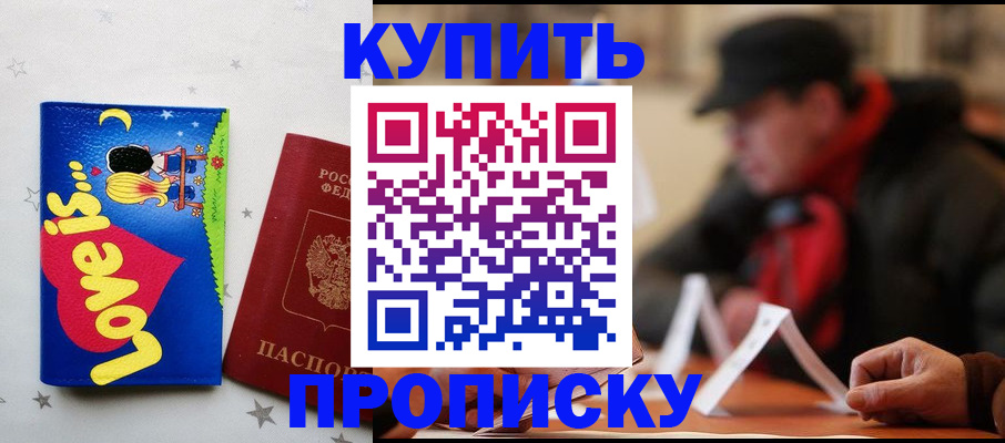 прописка в квартире в Нововоронеже