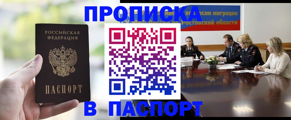 прописка от собственника в Нововоронеже