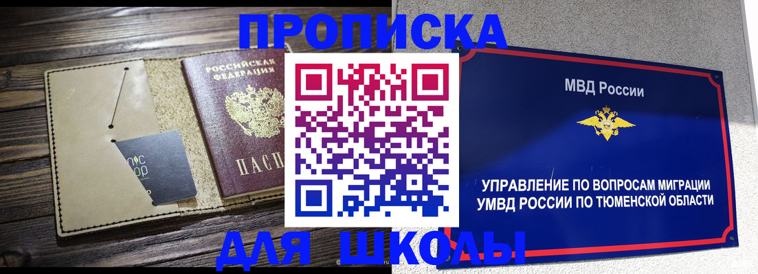 прописка ребенка в Нововоронеже