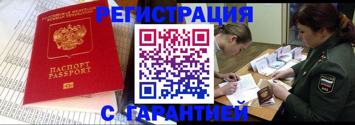 временная регистрация адрес в Нововоронеже
