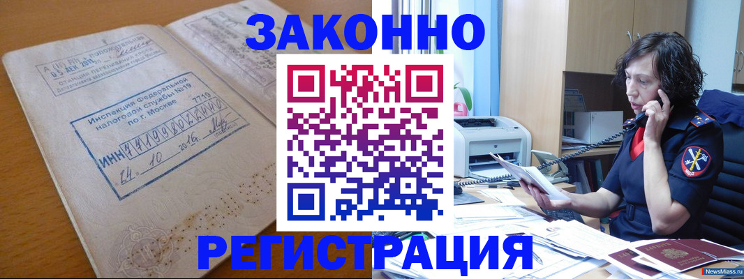 временная регистрация законно в Нововоронеже